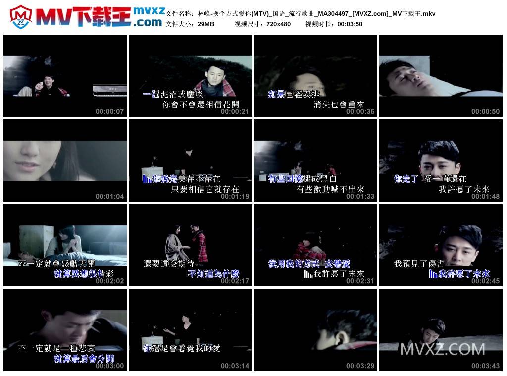 林峰-换个方式爱你(MTV)_国语_流行歌曲_MA304497